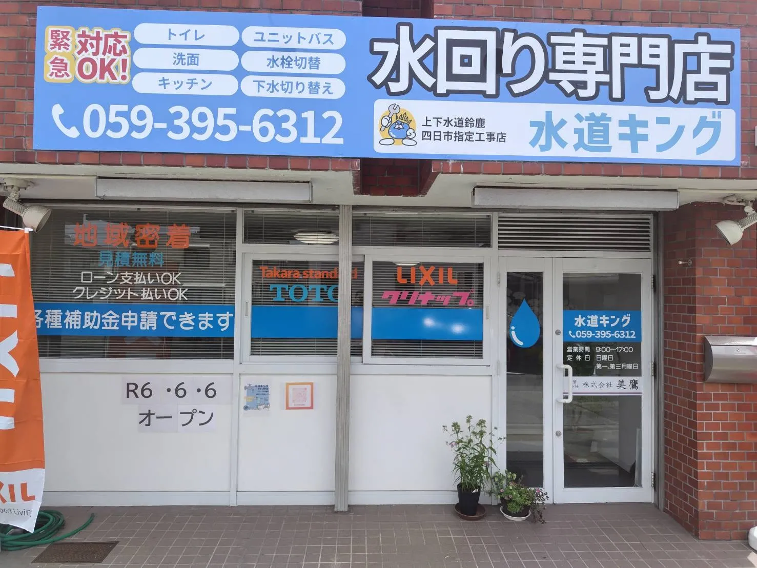 店舗外観
